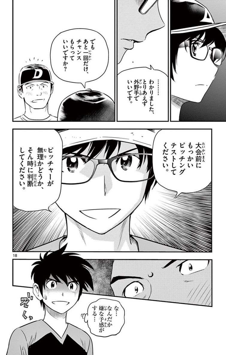 Major 2nd Chapter 11 18ページ