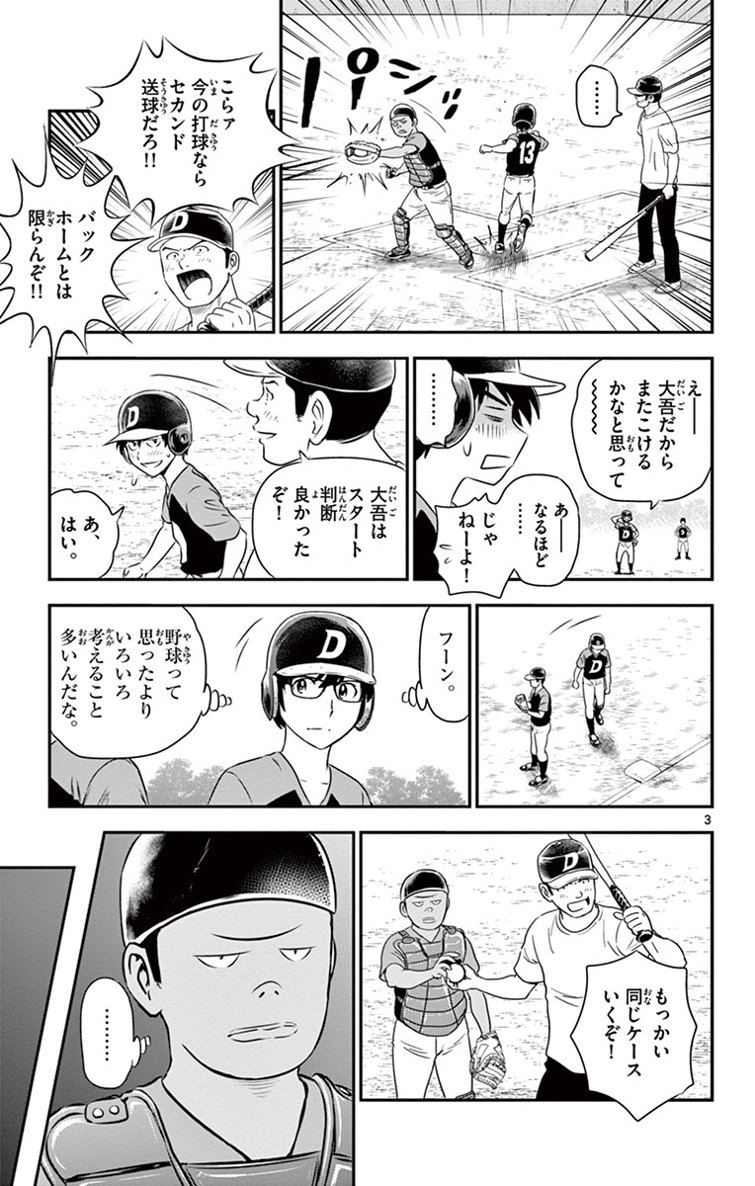 Major 2nd Chapter 11 3ページ