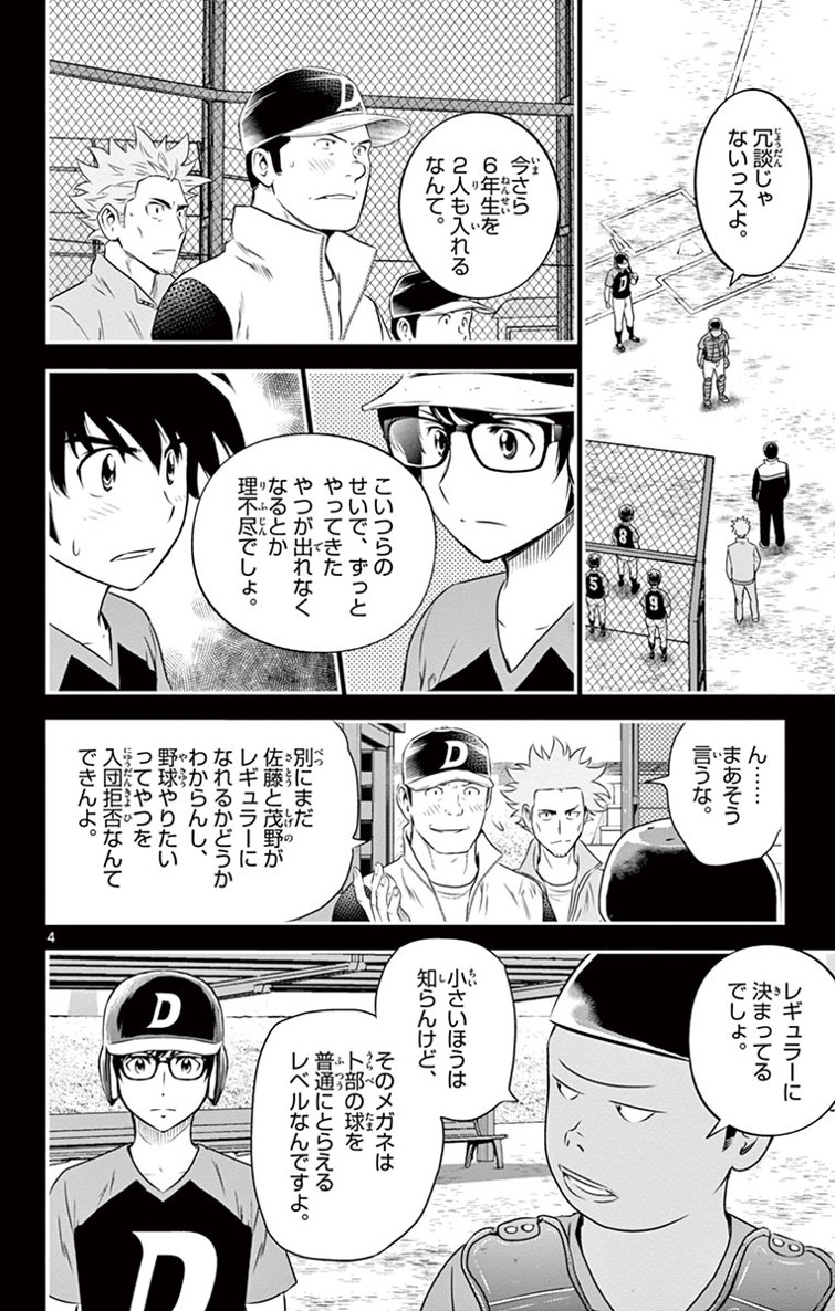 Major 2nd Chapter 11 4ページ