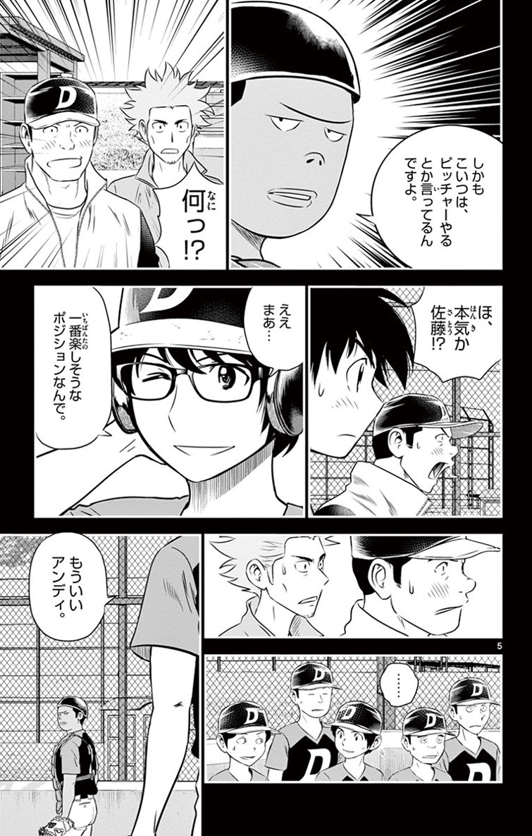 Major 2nd Chapter 11 5ページ