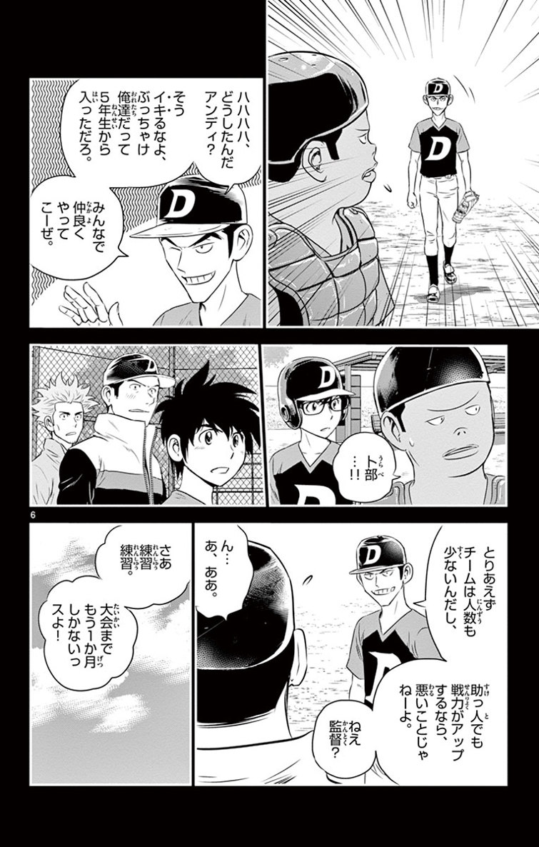 Major 2nd Chapter 11 6ページ