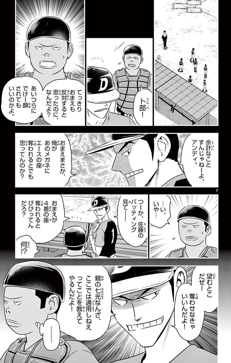 Major 2nd Chapter 11 7ページ