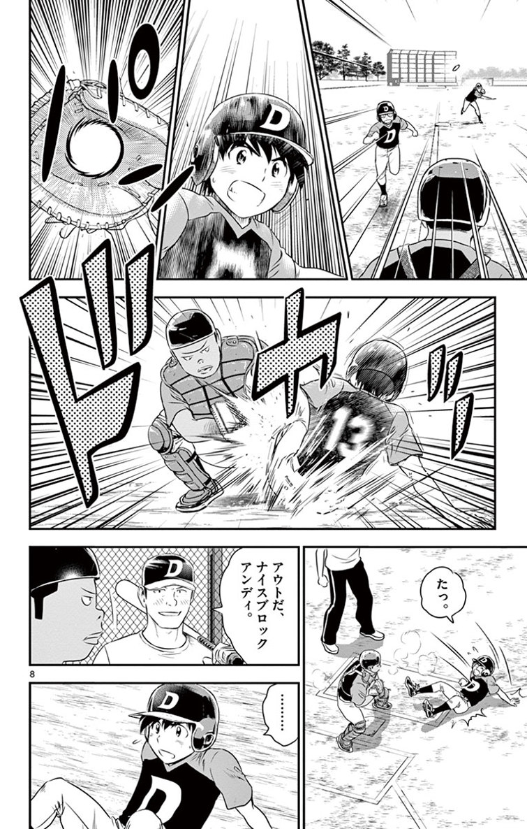 Major 2nd Chapter 11 8ページ