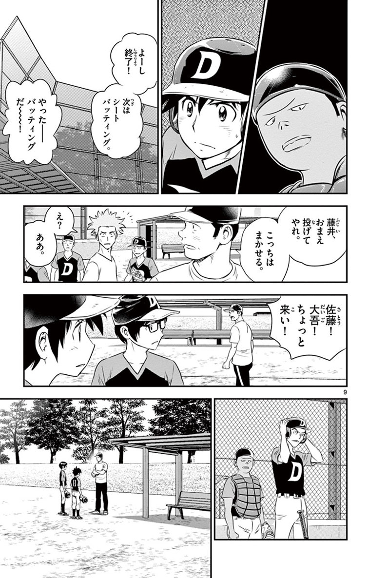 Major 2nd Chapter 11 9ページ