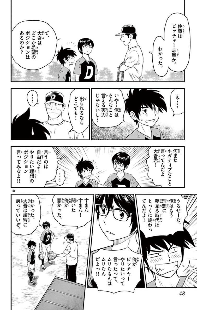 Major 2nd Chapter 11 10ページ