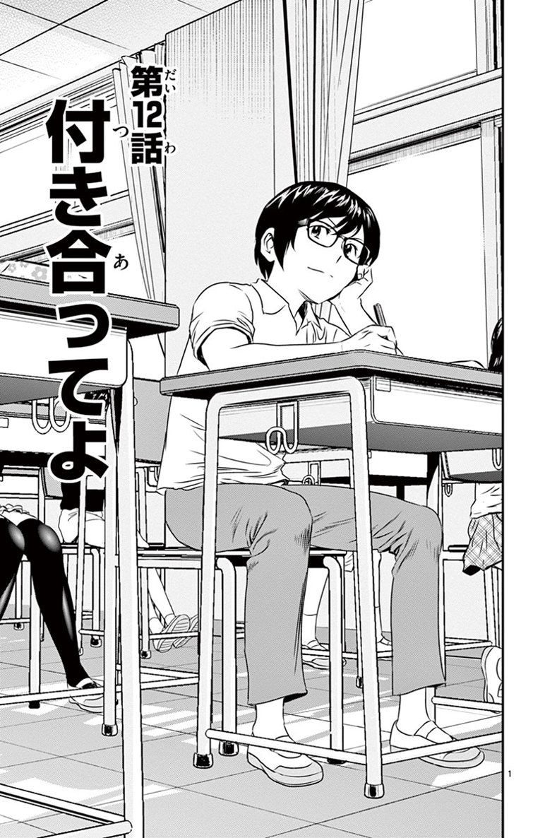 Major 2nd Chapter 12 1ページ