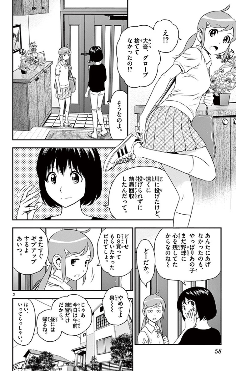Major 2nd Chapter 12 2ページ