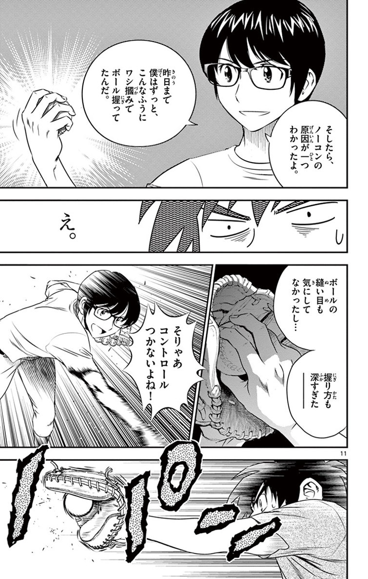Major 2nd Chapter 12 11ページ