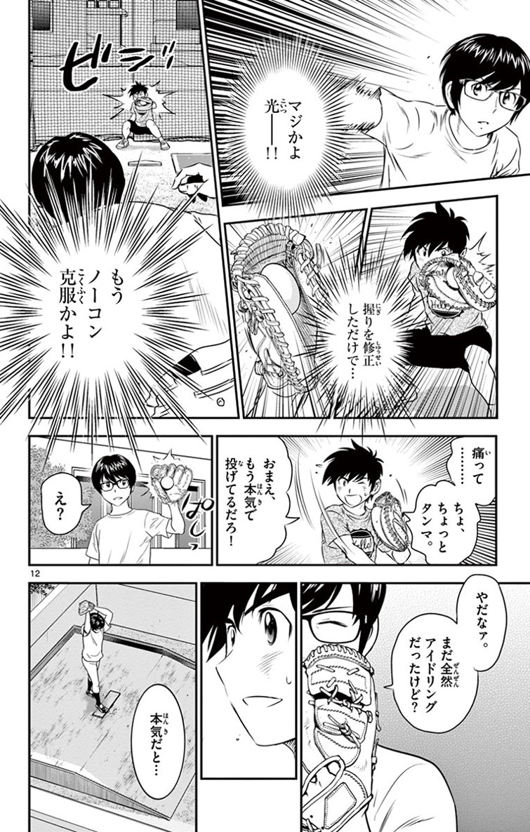 Major 2nd Chapter 12 12ページ