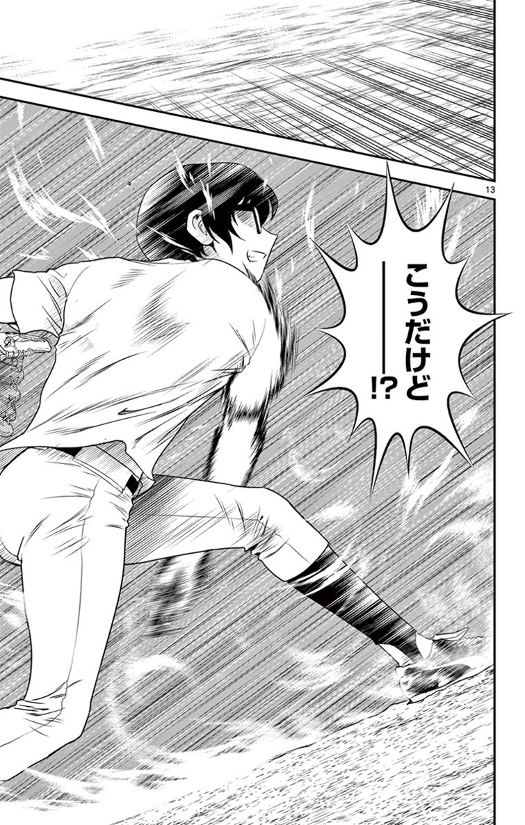 Major 2nd Chapter 12 13ページ