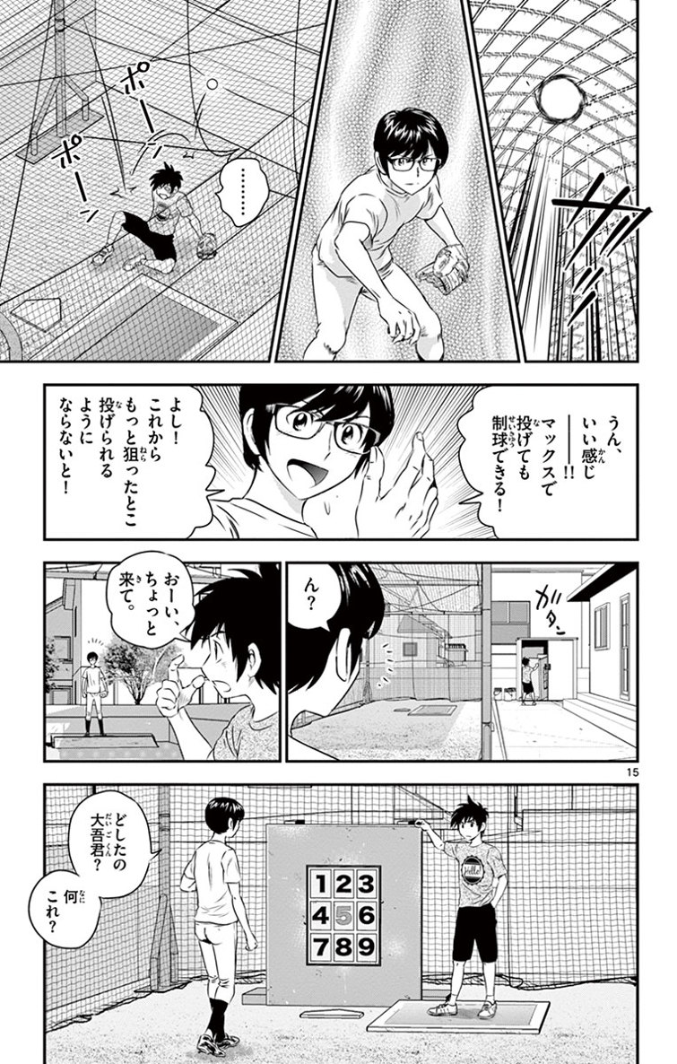 Major 2nd Chapter 12 15ページ