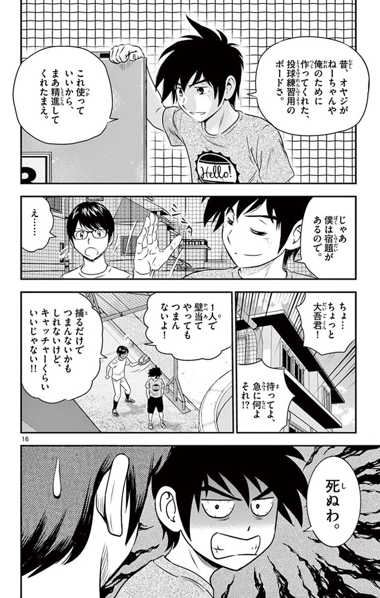 Major 2nd Chapter 12 16ページ