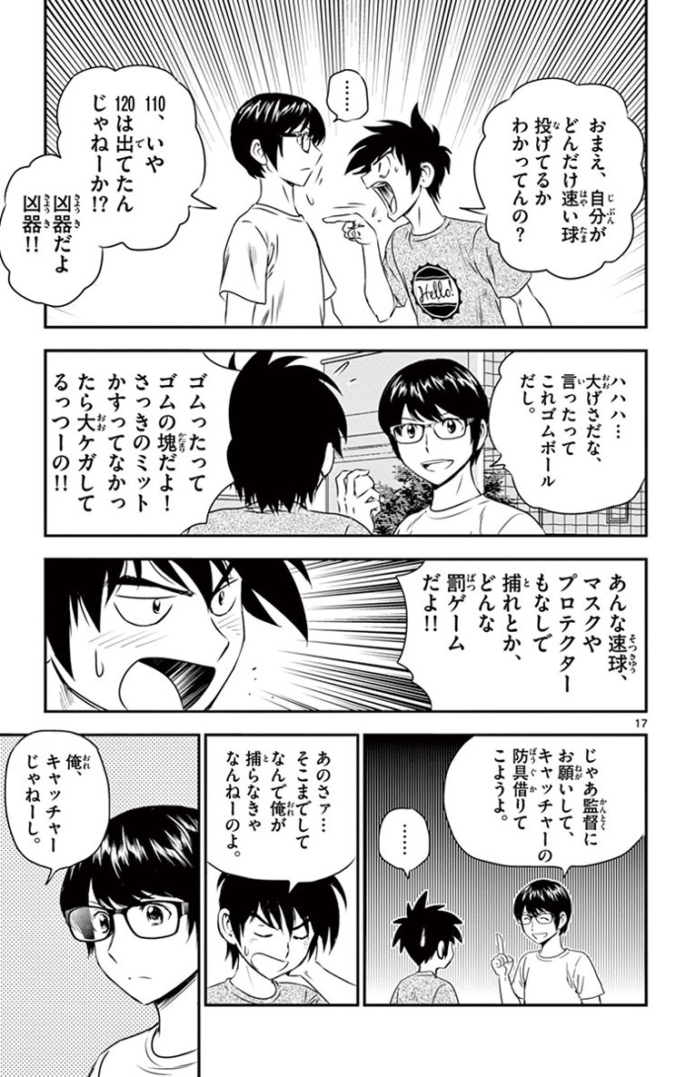 Major 2nd Chapter 12 17ページ