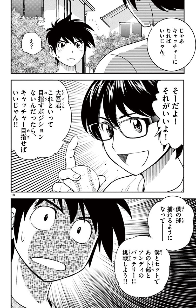 Major 2nd Chapter 12 18ページ