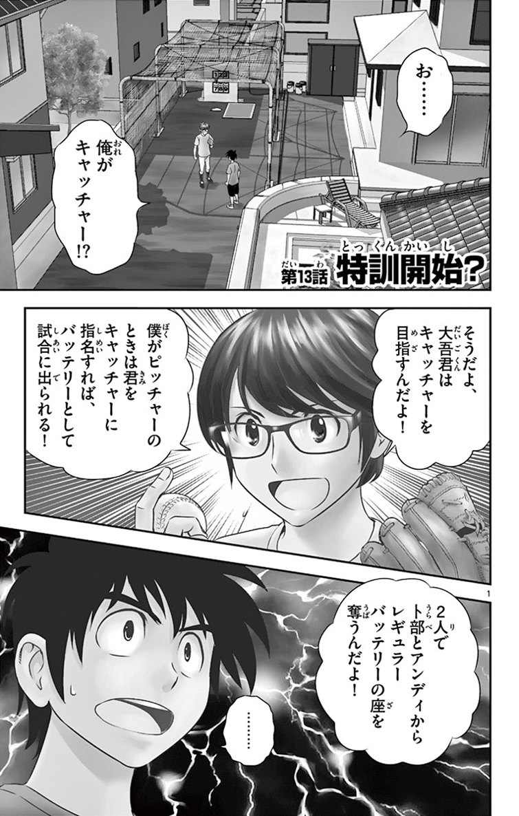 Major 2nd Chapter 12 19ページ