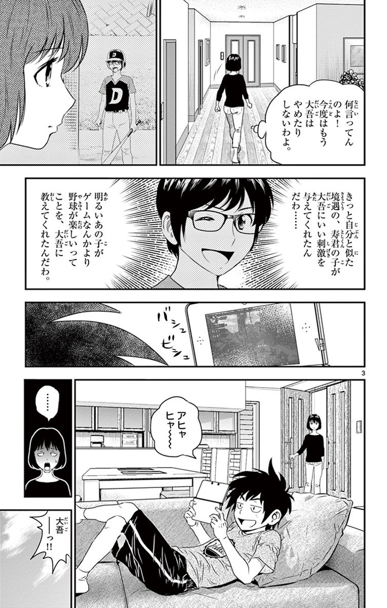 Major 2nd Chapter 12 3ページ