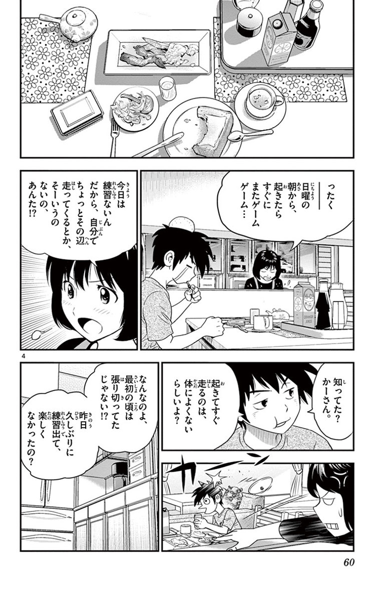 Major 2nd Chapter 12 4ページ
