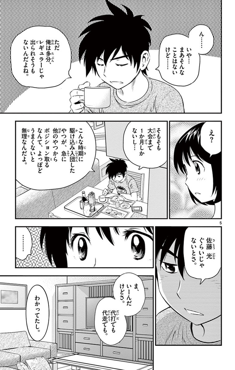 Major 2nd Chapter 12 5ページ