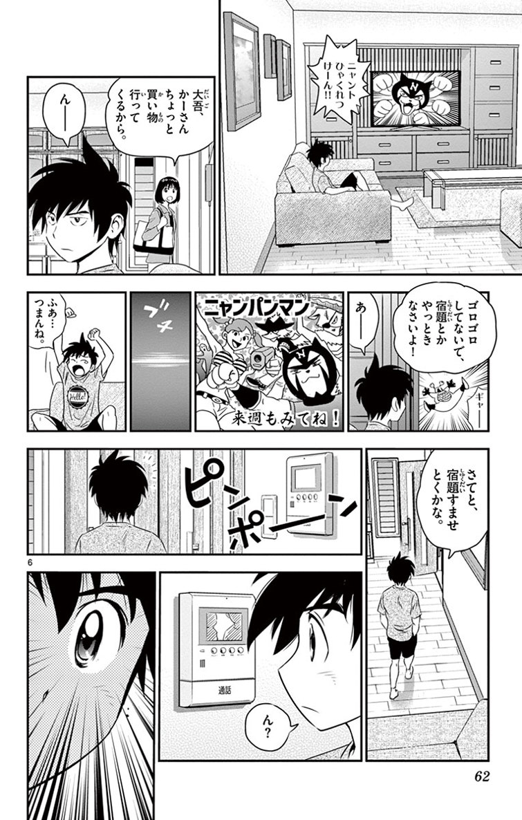 Major 2nd Chapter 12 6ページ