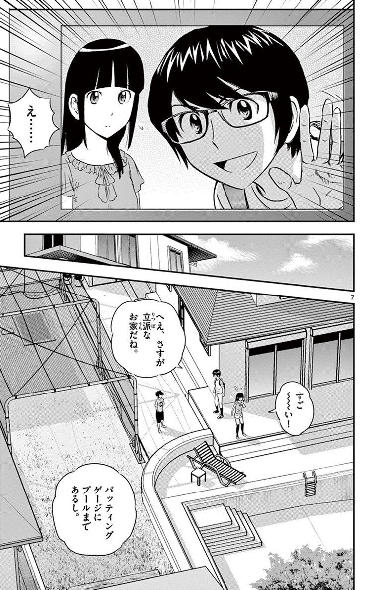 Major 2nd Chapter 12 7ページ