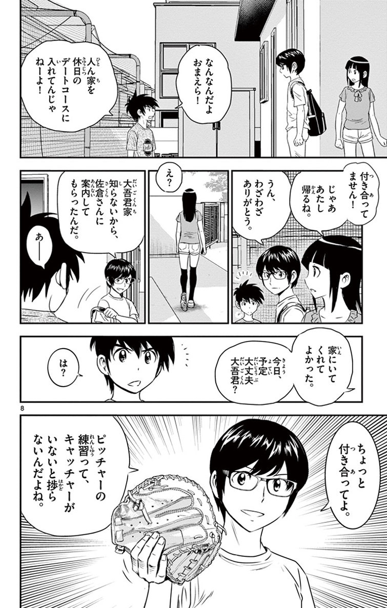 Major 2nd Chapter 12 8ページ