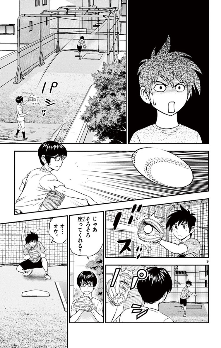 Major 2nd Chapter 12 9ページ