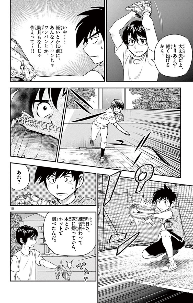 Major 2nd Chapter 12 10ページ