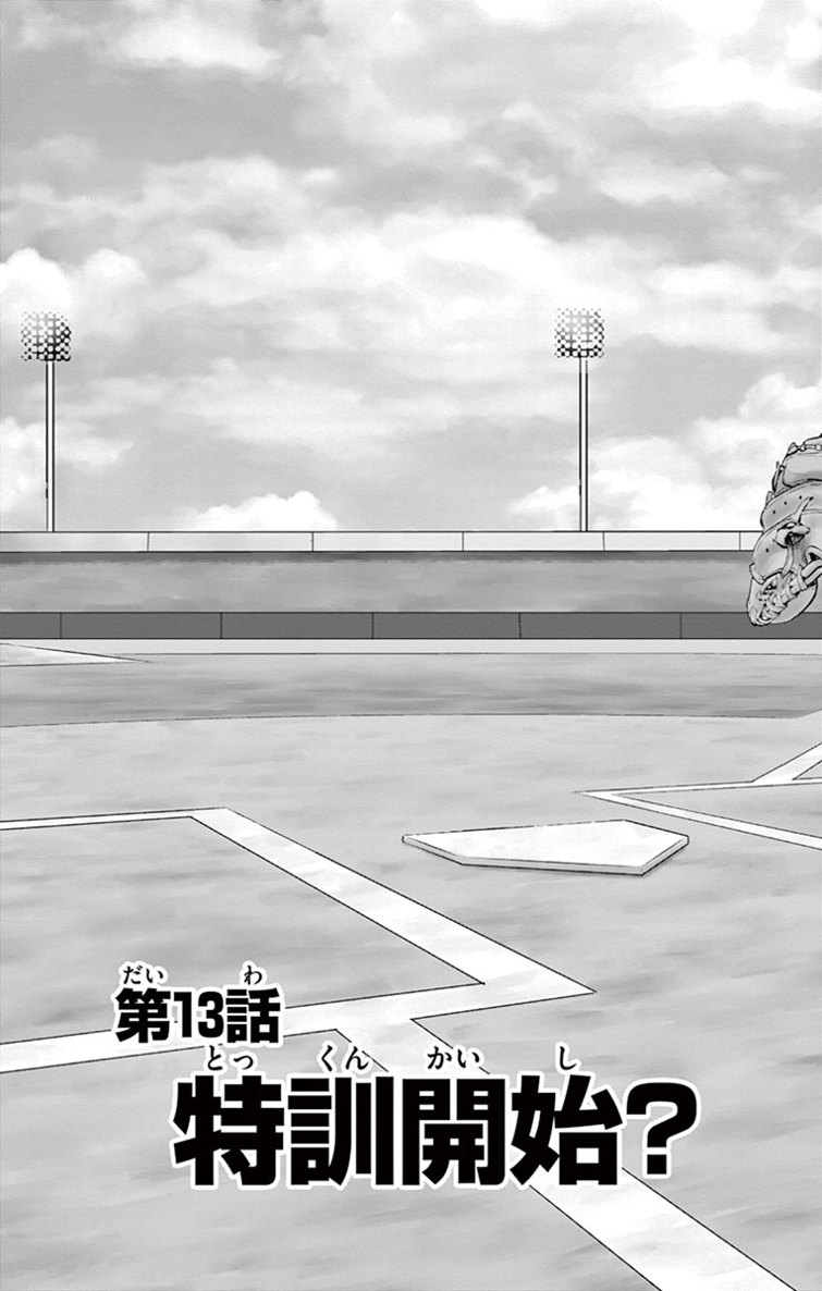 Major 2nd Chapter 13 2ページ