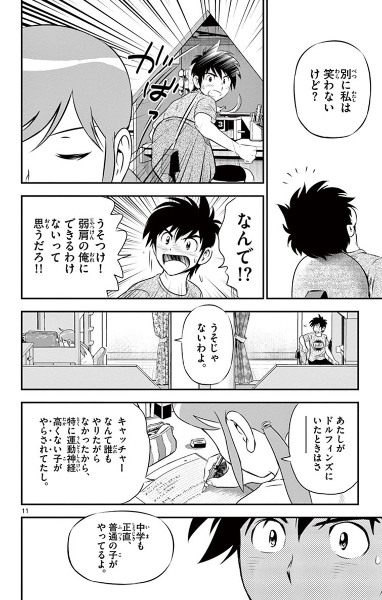 Major 2nd Chapter 13 11ページ