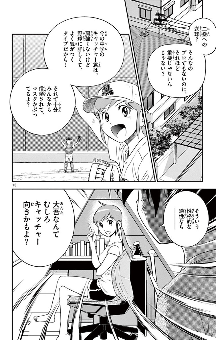 Major 2nd Chapter 13 13ページ