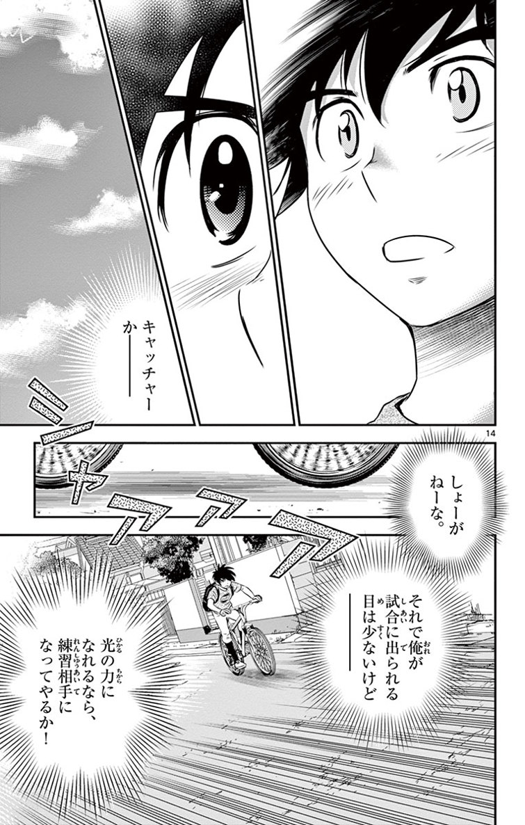 Major 2nd Chapter 13 14ページ