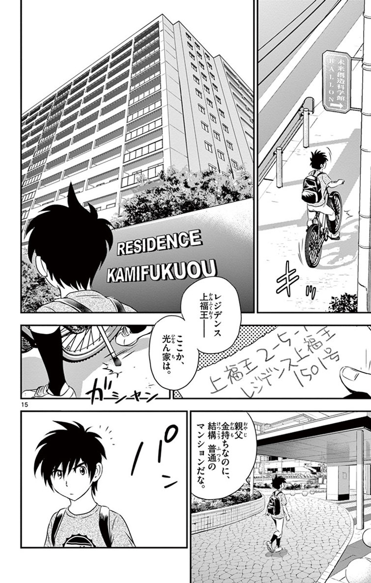 Major 2nd Chapter 13 15ページ