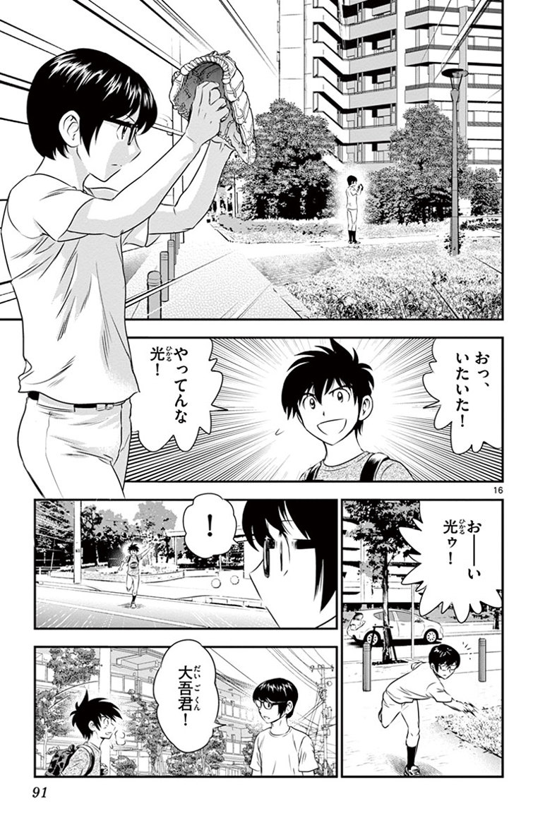 Major 2nd Chapter 13 16ページ