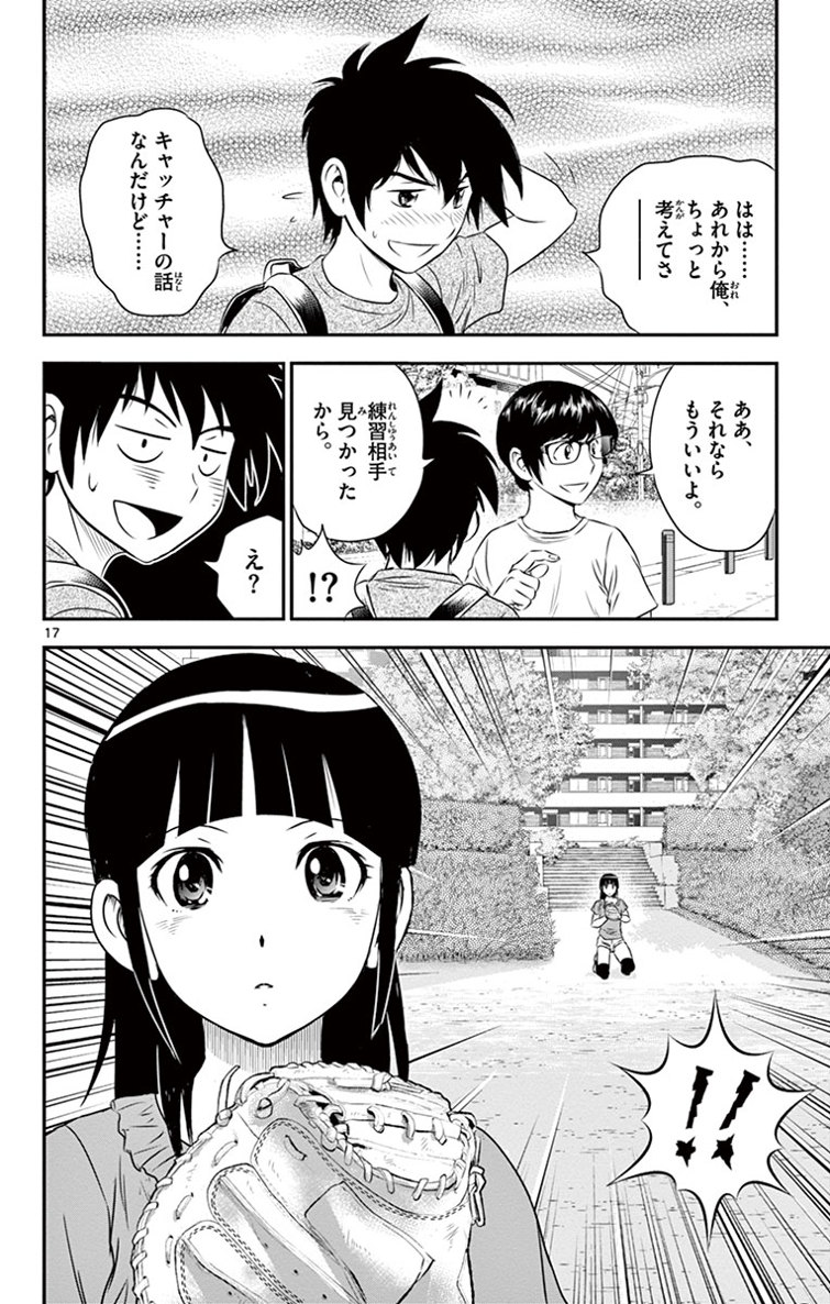 Major 2nd Chapter 13 17ページ