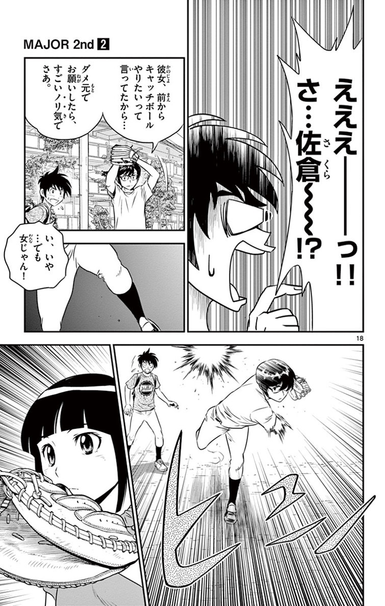 Major 2nd Chapter 13 18ページ