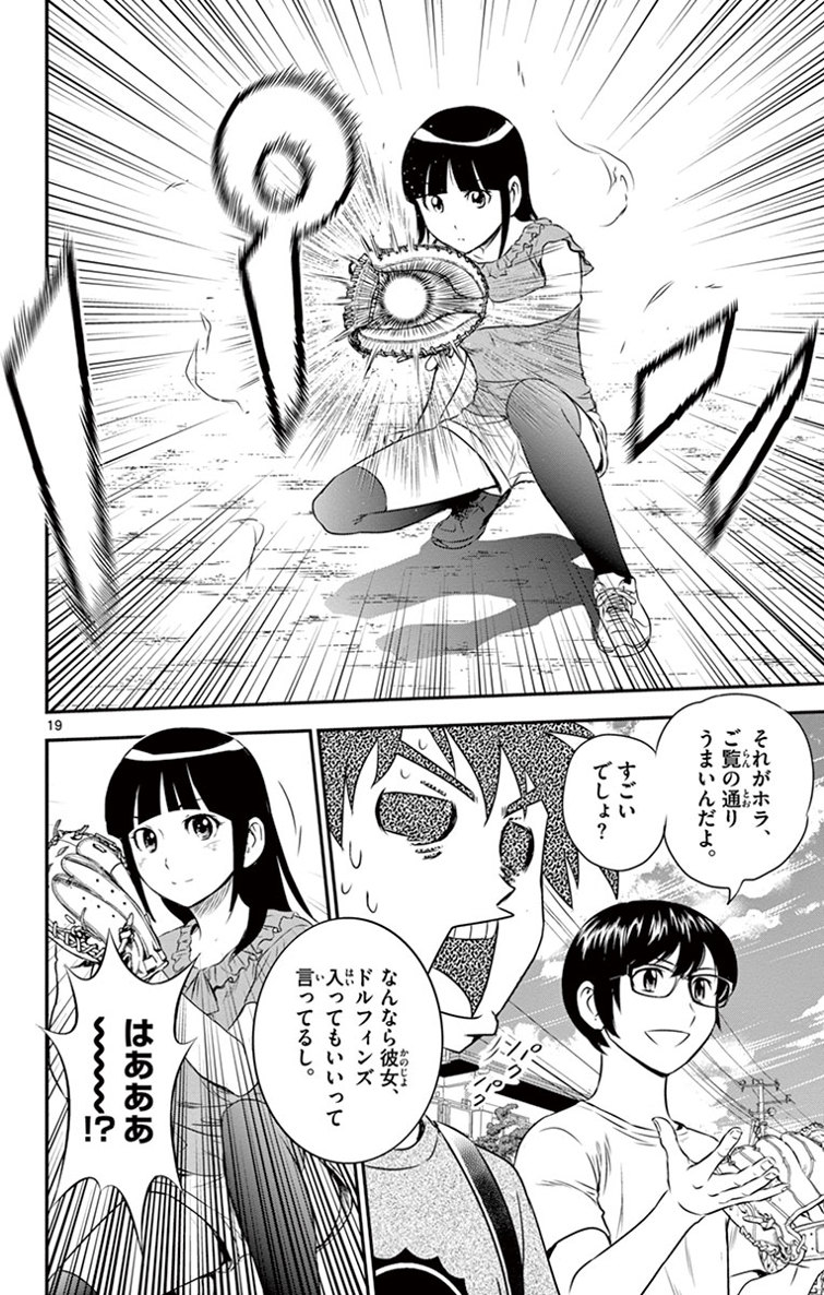 Major 2nd Chapter 13 19ページ