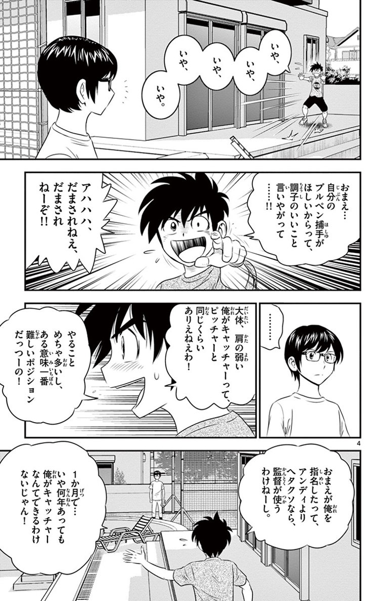 Major 2nd Chapter 13 4ページ