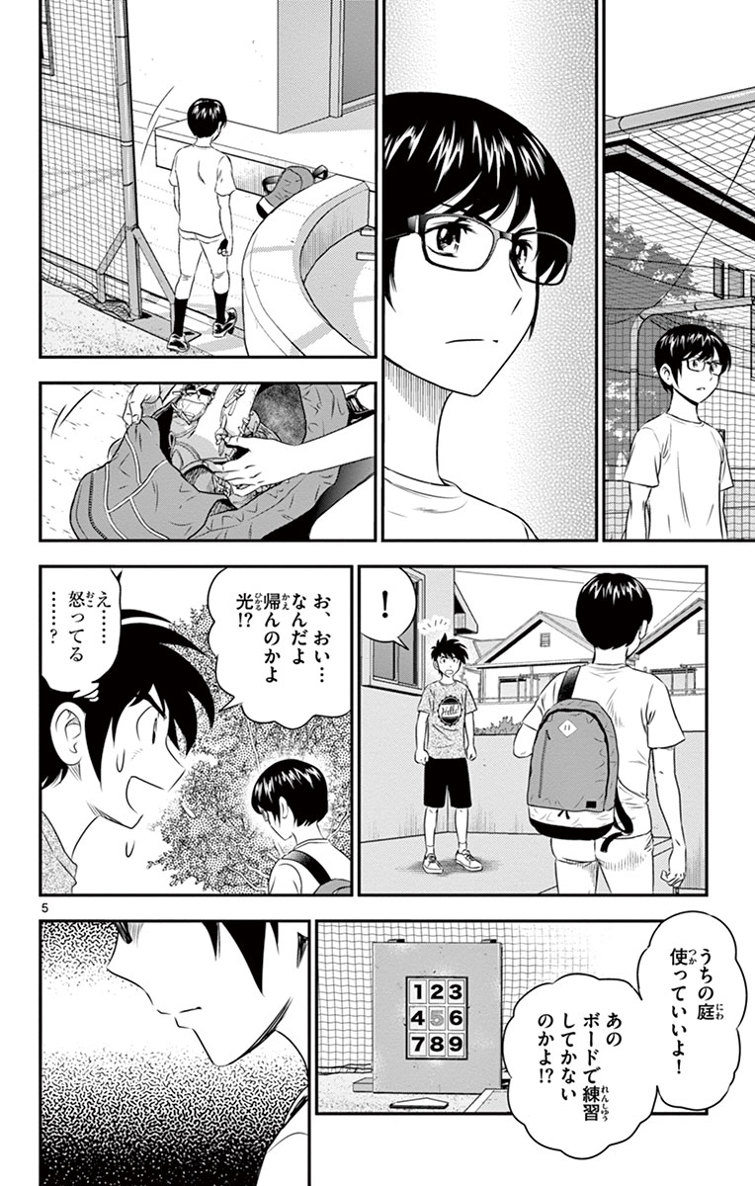 Major 2nd Chapter 13 5ページ