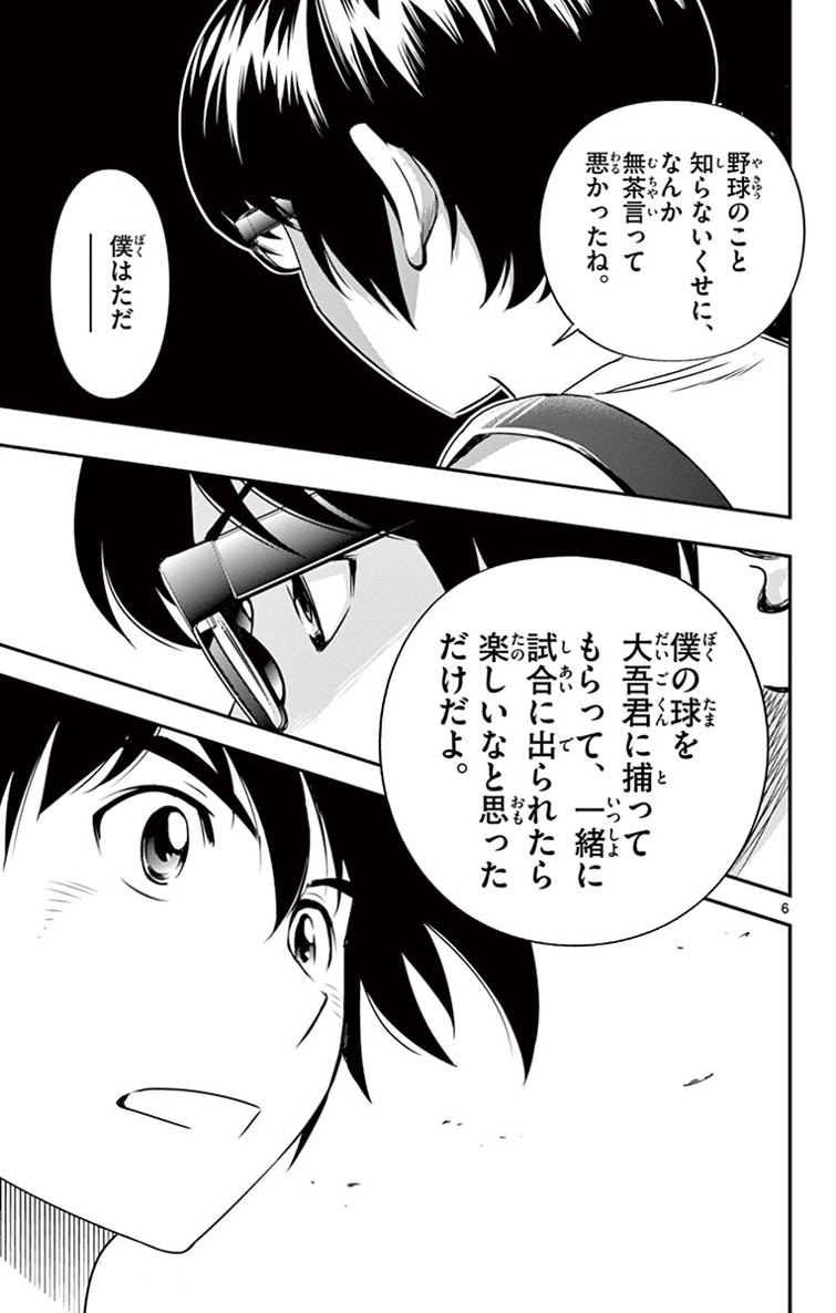 Major 2nd Chapter 13 6ページ