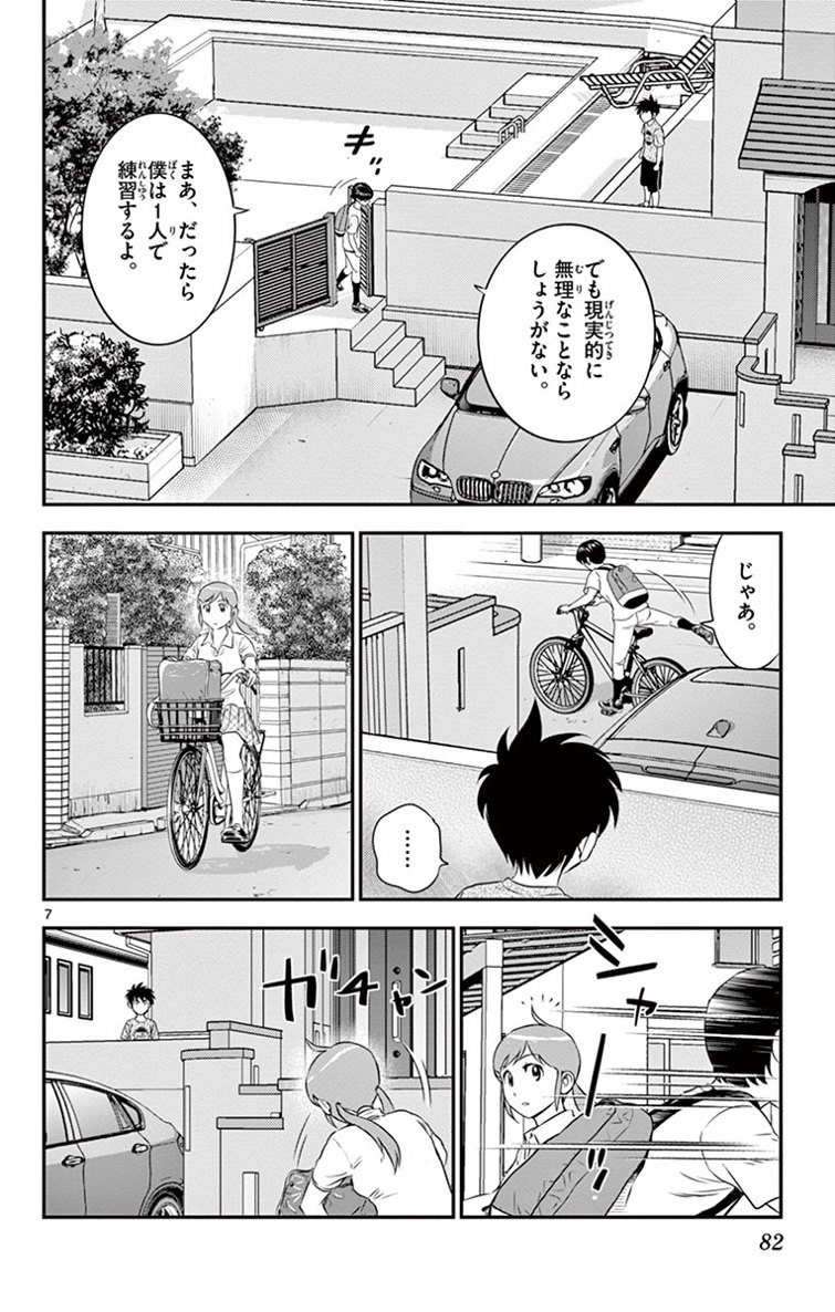Major 2nd Chapter 13 7ページ
