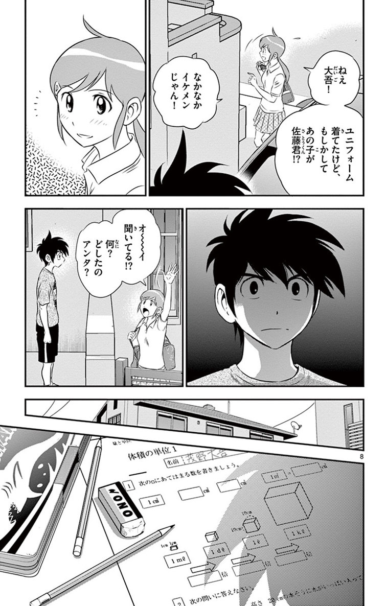 Major 2nd Chapter 13 8ページ