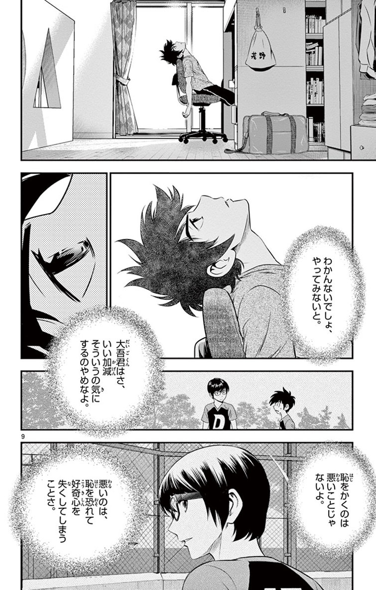 Major 2nd Chapter 13 9ページ