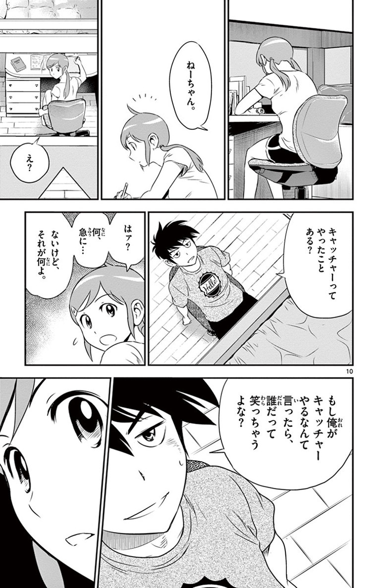 Major 2nd Chapter 13 10ページ