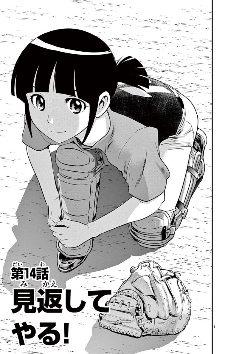 Major 2nd Chapter 14 1ページ