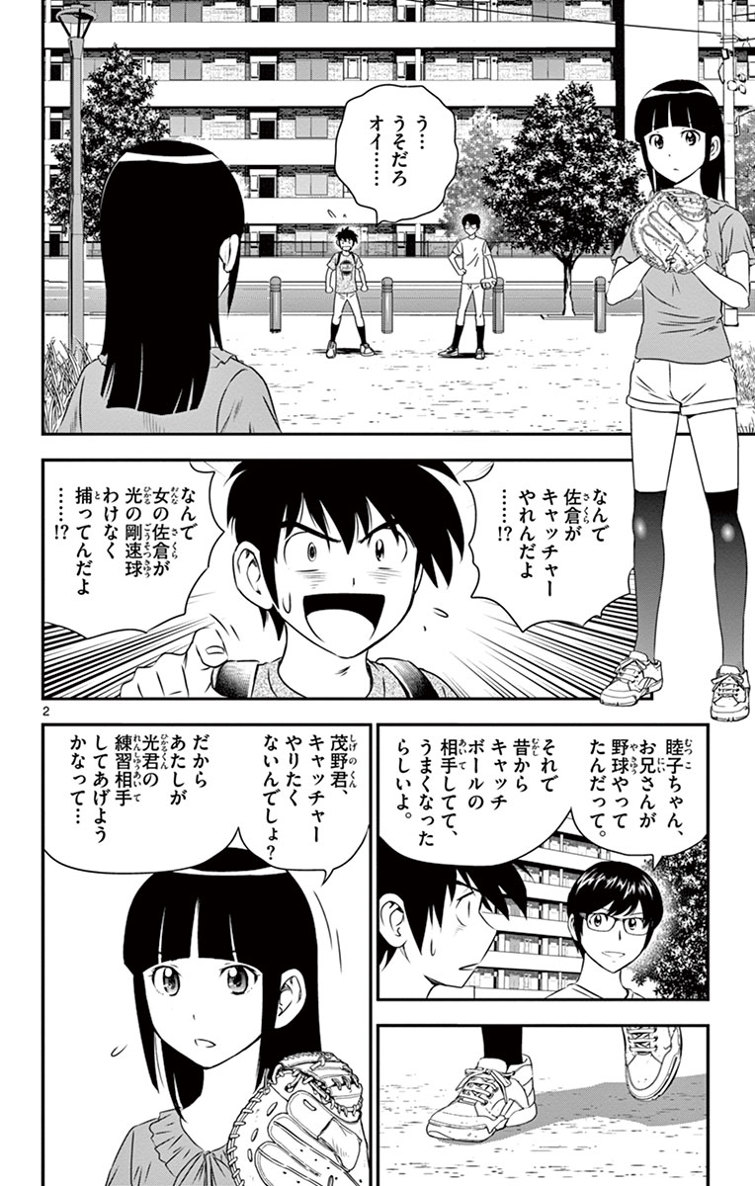 Major 2nd Chapter 14 2ページ