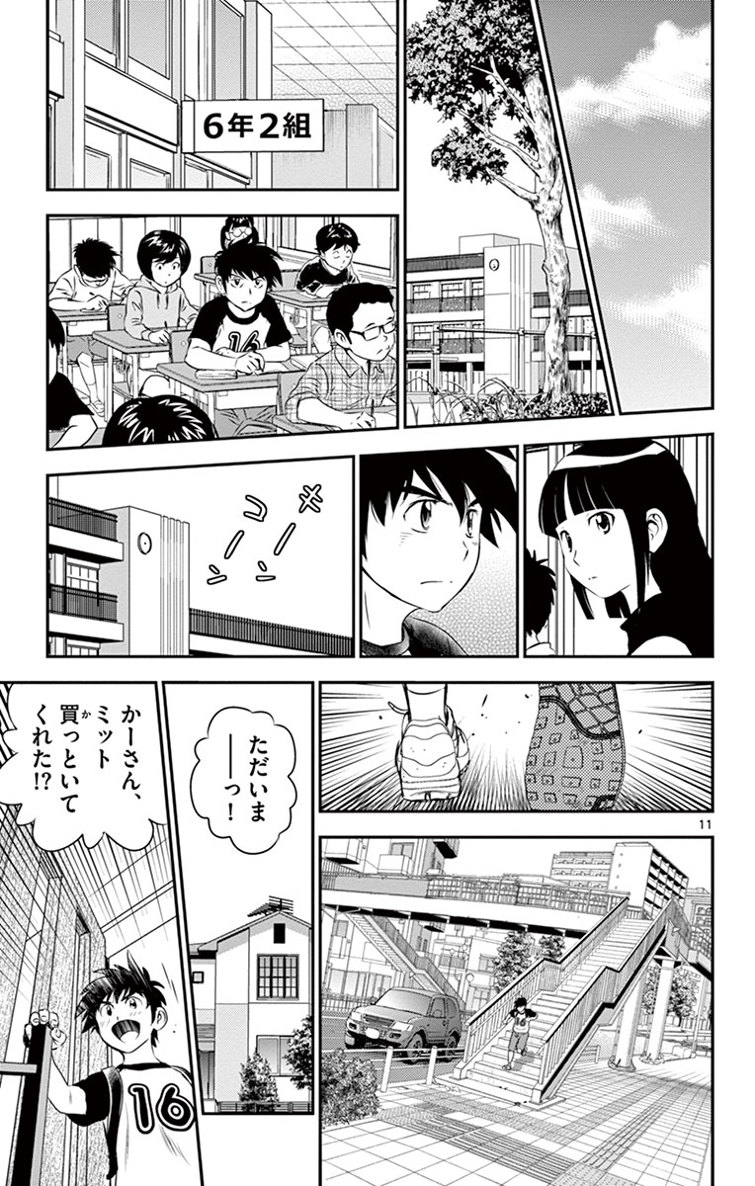 Major 2nd Chapter 14 11ページ