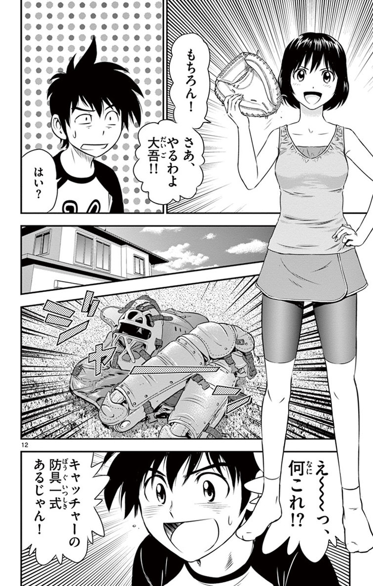 Major 2nd Chapter 14 12ページ