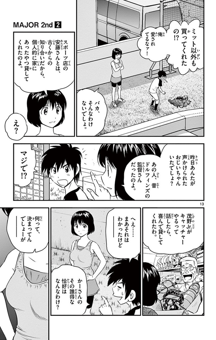 Major 2nd Chapter 14 13ページ