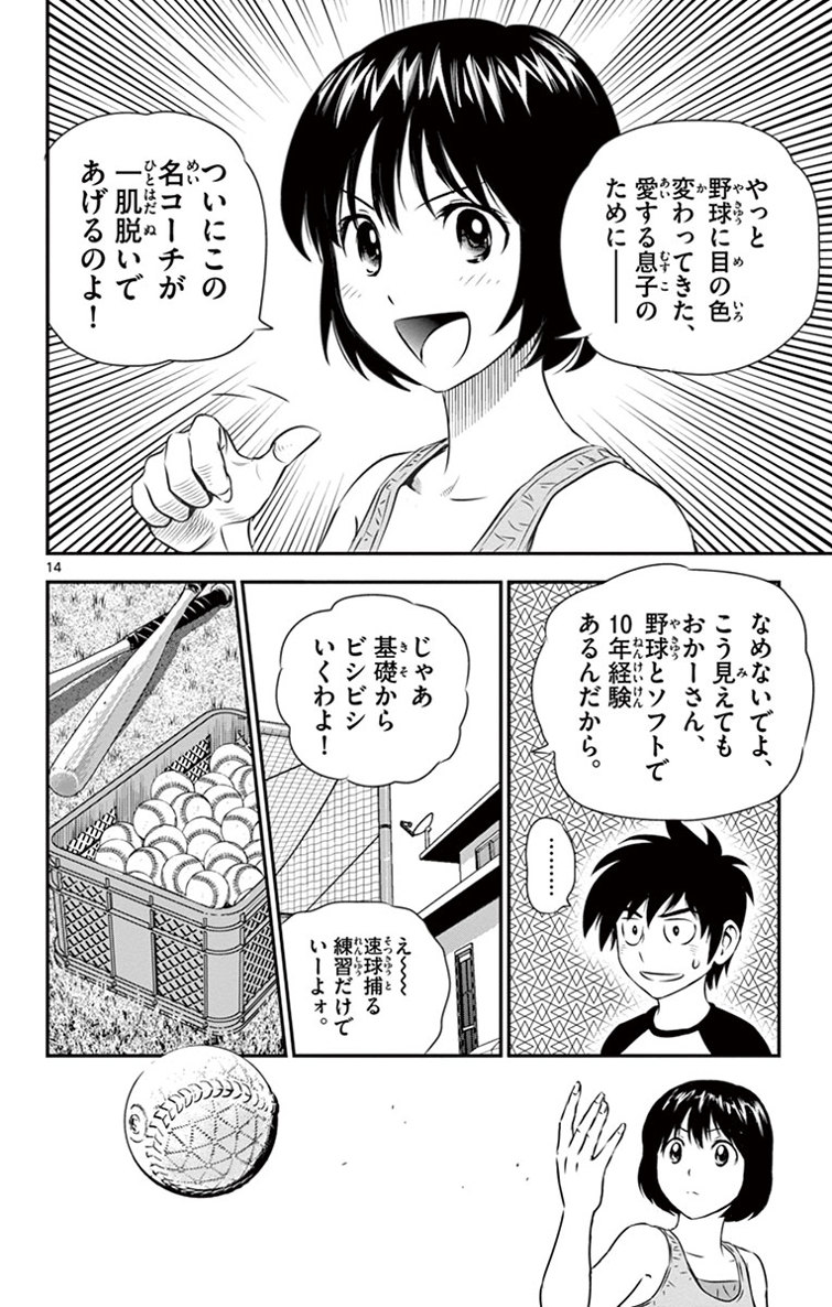 Major 2nd Chapter 14 14ページ