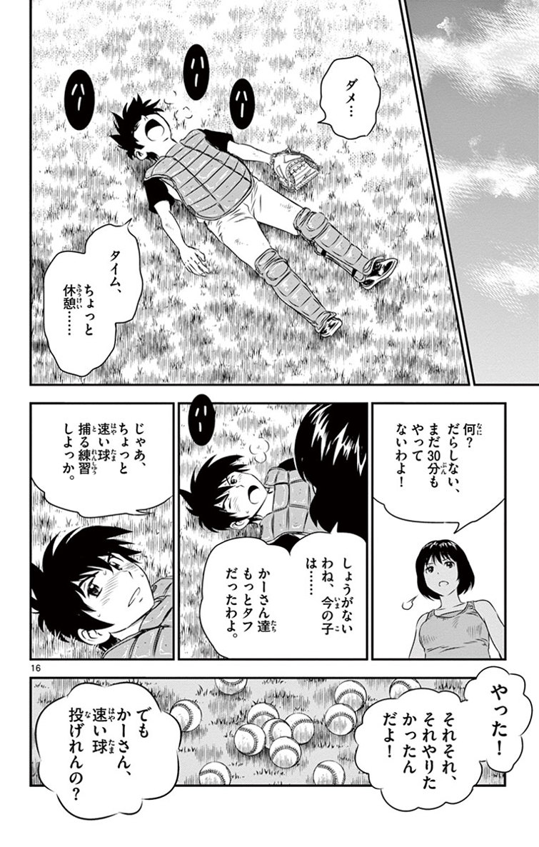 Major 2nd Chapter 14 16ページ